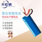 聚合物鋰電池(400mAh)