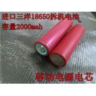 鋰電池(2600（mah）3.7（V）)