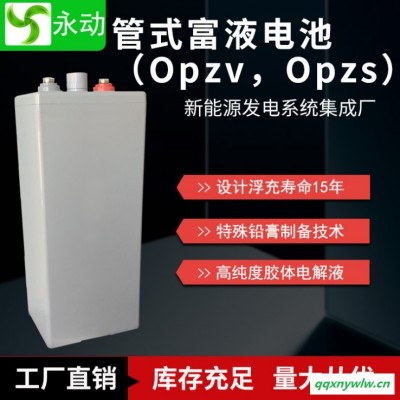 圣陽蓄電池2V2500AH 管式膠體蓄電池12 OPZV2500變電所電力太陽能專用