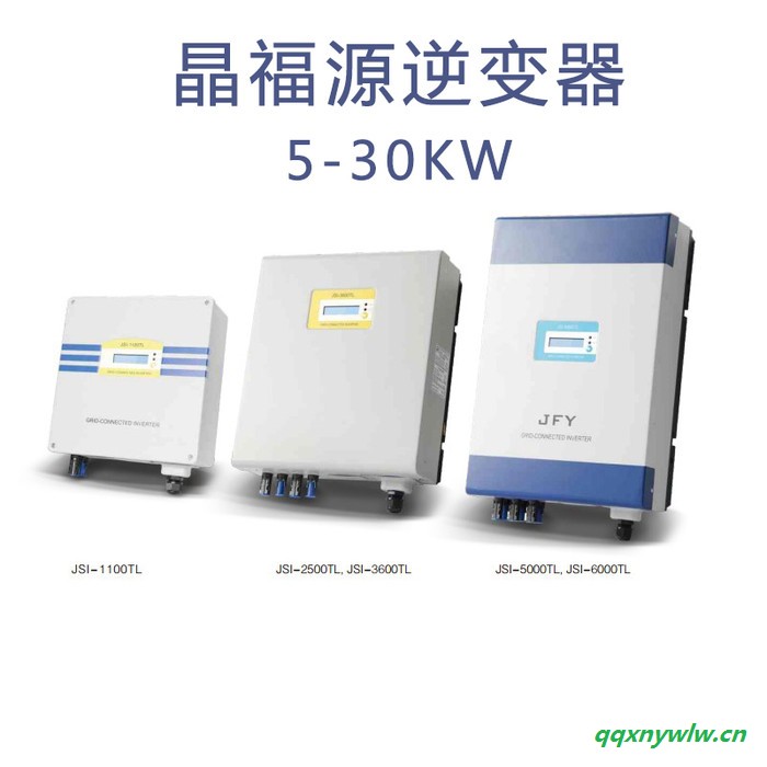 5kw/10kw/20kw/30kw晶福源逆變器太陽能逆變器發(fā)電系統(tǒng)轉換器組件