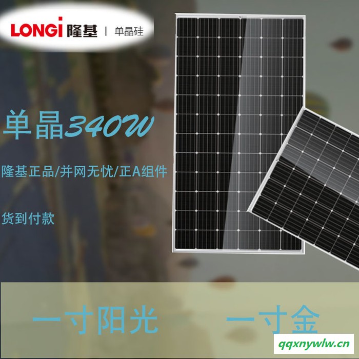 隆基樂葉單晶太陽能電池板340W 太陽能電板 并網無憂 光伏板