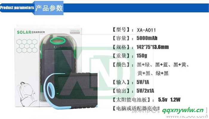 太陽能移動電源防水充電寶