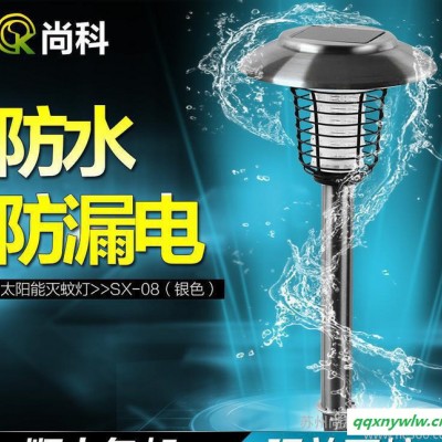 尚科太陽能滅蚊燈 戶外捕蚊滅蟲器 防水智能光控led電擊驅蚊燈