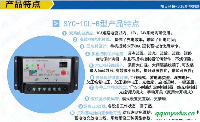 供應翔日SunnySYC-10L-B太陽能控制器SYC-10L-B太陽能控制器、