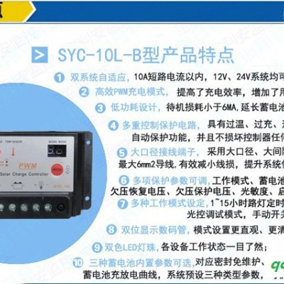 供應翔日SunnySYC-10L-B太陽能控制器SYC-10L-B太陽能控制器、