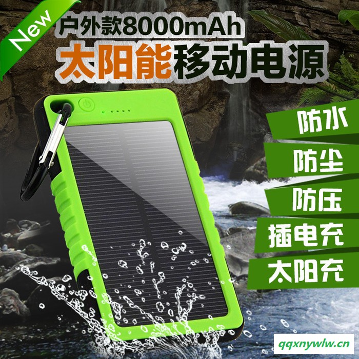 款移動電源，三防太陽能充電寶，聚合物高性價比8000mah