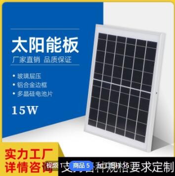 太陽能玻璃板定制6V15W燈配件太陽能面板光伏組件充電板廠家加工