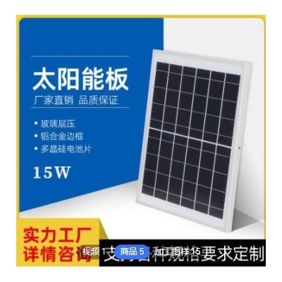 太陽能玻璃板定制6V15W燈配件太陽能面板光伏組件充電板廠家加工