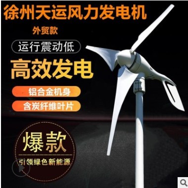 廠家生產小型微風風力發電機 鋁合金小型風力發電機