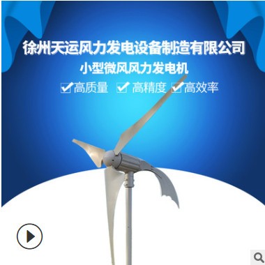 新款1000W風力發電機 家用型風力發電機離網型風力發電機