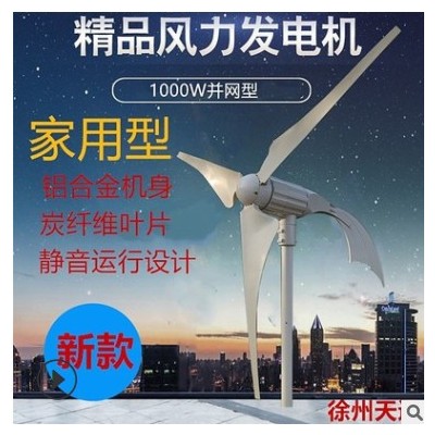 小型外貿風力發(fā)電機 靜音小型風力發(fā)電機 逆變電源風力發(fā)電機