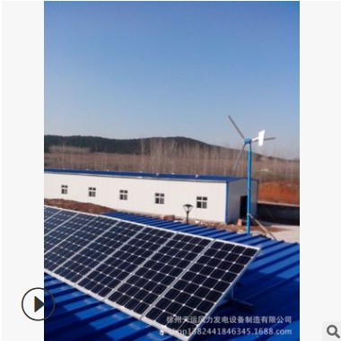 家用太陽能發電系統廠家特價供應 太陽能家用發電小系統