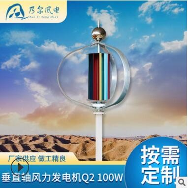 垂直軸風(fēng)力發(fā)電機(jī)Q2 100W200w多葉片風(fēng)力發(fā)電機(jī)多用途發(fā)電系統(tǒng)