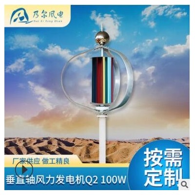 垂直軸風(fēng)力發(fā)電機(jī)Q2 100W200w多葉片風(fēng)力發(fā)電機(jī)多用途發(fā)電系統(tǒng)