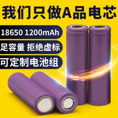 上海化工UN38.3 18650鋰電池1200mAh 3.7V平頭足容18650鋰電池