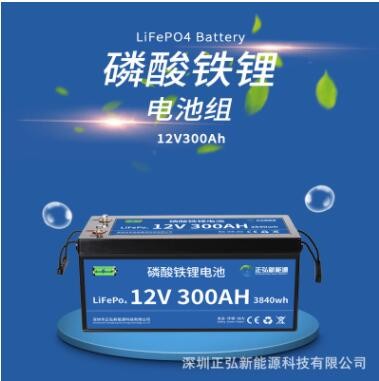 12V300AH磷酸鐵鋰電池組光伏太陽能儲能房車游艇鉛酸換鋰電工廠