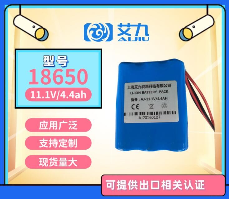 18650鋰電池組 上海鋰電池廠家11.1V/4.4AH多設備可用 鋰電池組