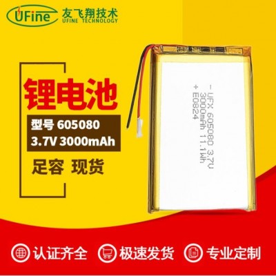 友飛翔605080 3.7V3000mAh便攜充電寶藍牙音箱 空氣凈化器電池