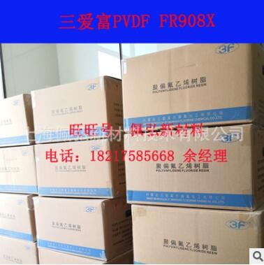 PVDF/上海三愛富/FR908X/聚偏氟乙烯/鋰電池粘結劑/膜級