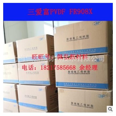 PVDF/上海三愛富/FR908X/聚偏氟乙烯/鋰電池粘結劑/膜級