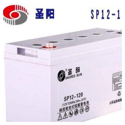 圣陽蓄電池SP12-120 圣陽12V120AH蓄電池 工業(yè)設備用蓄電池 太陽能光伏電站儲能電池 質(zhì)保三年