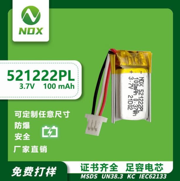 聚合物鋰電池521222-100mAh3.7V迷你手持風扇充電電池