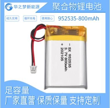 現貨足容952535-800mAh 3.7v聚合物鋰電池 音響肩頸按摩器LED燈