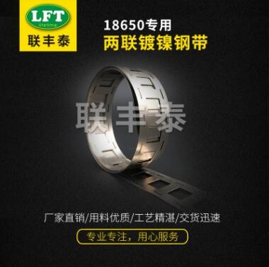 廠家直供18650沖孔鎳帶 2并無支架款 方孔連續(xù)鎳帶間距18.5