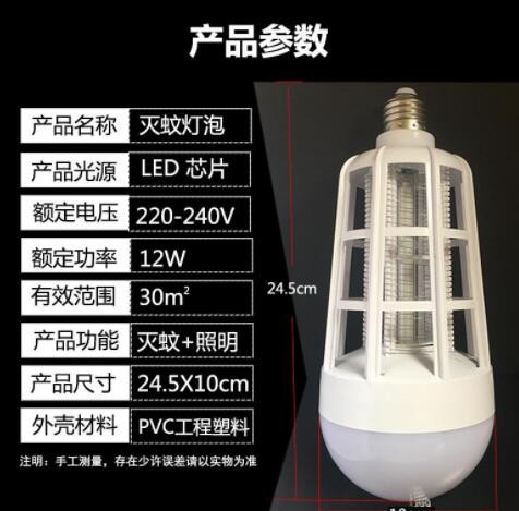 家用室內室外驅蚊燈泡滅蚊器 LED應急照明鳥籠雙用滅蚊燈泡捕蚊燈