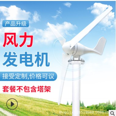 風(fēng)力發(fā)電機(jī)家用12V24V220v永磁小型風(fēng)能發(fā)電機(jī)帶風(fēng)光互補(bǔ)控制