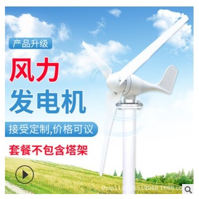 風力發電機家用12V24V220v永磁小型風能發電機帶風光互補控制