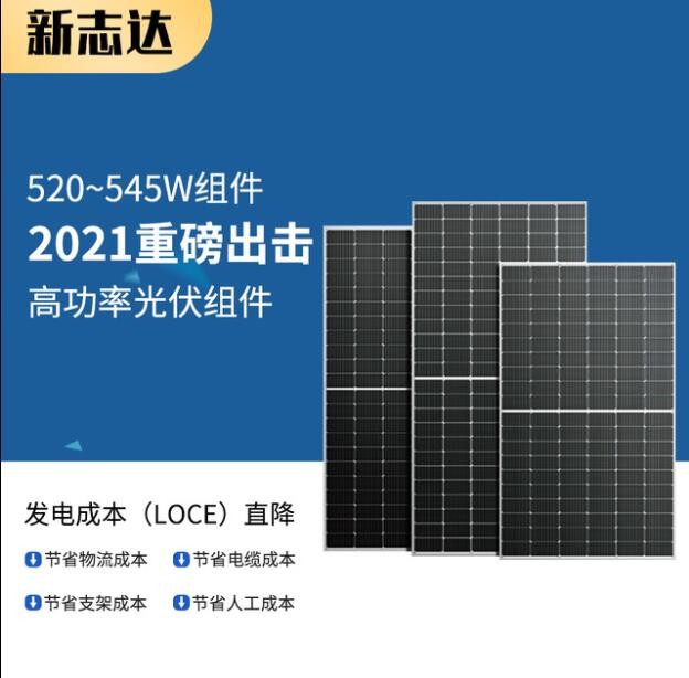 天合A級450-540瓦單雙面太陽能電池板 光伏板組件 能發電系統