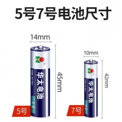 廠家批發(fā)華太5號7號玩具電池 遙控器泡泡槍電池 5號工業(yè)配套批發(fā)