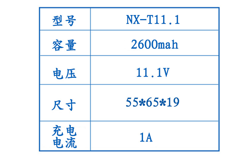 11.1V鋰電池組 三洋2600mah