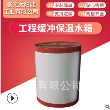 工程專用緩沖保溫水箱 60L-50L熱水器配件豪光太陽能家用電器批發(fā)