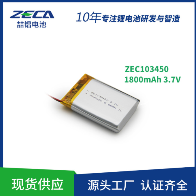 現貨供應103450 1800mAh 3.7V聚合物軟包鋰電池