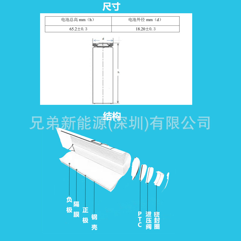 18650結構尺寸.jpg