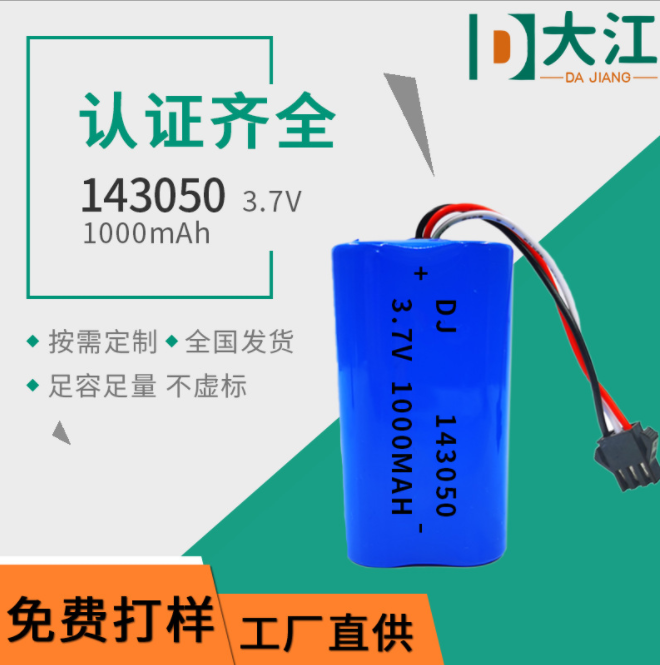 7.4V聚合物鋰電池組玩具車 LED照明美容按摩儀檢測儀充電KC電池