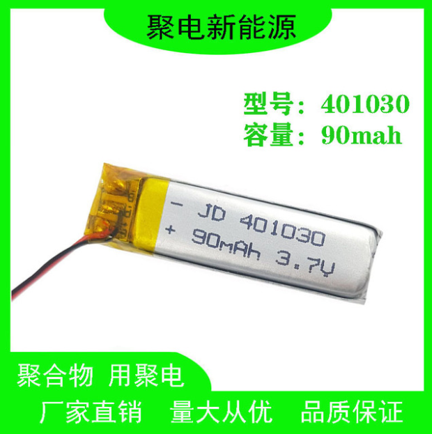 廠家直銷 401030 聚合物藍牙電池智能點讀機電池90容量3.7v