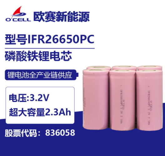 歐賽直供可充電3.2V磷酸鐵鋰26650圓柱電芯2.3Ah掃地機器人鋰電池