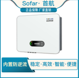 Sofar首航光伏并網逆變器10/20/30/50KW防逆流逆變器太陽能逆變器