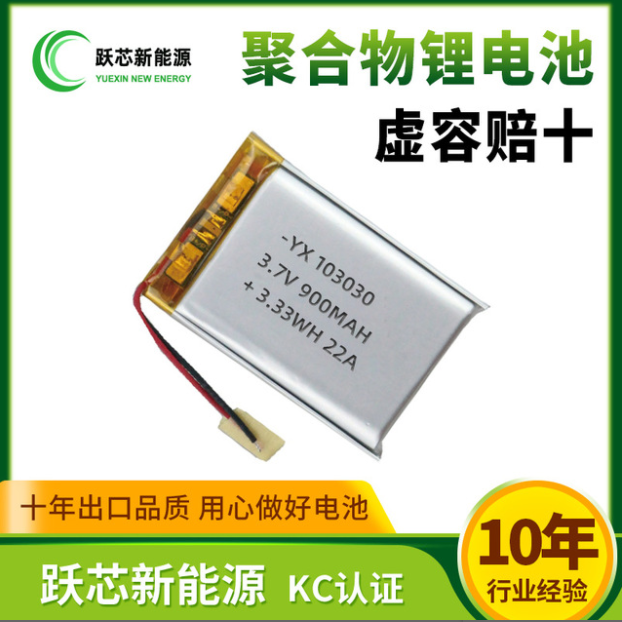 聚合物鋰電池103030 900毫安3.7V藍牙耳機充電電池定位報警器電池