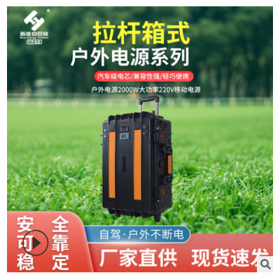 2022新款時尚拉桿旅行箱式戶外電源 大容量2000W2560WH電源批發