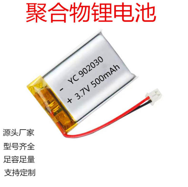 廠家現(xiàn)貨 902030聚合物鋰電池 500mAh 3.7V 美容儀按摩儀鋰電池